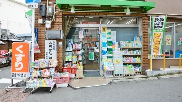 進行堂薬局の入口
