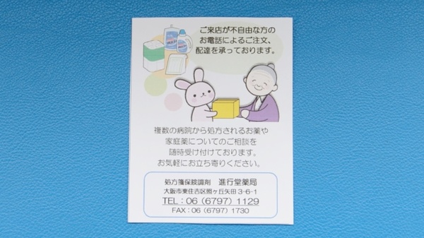 進行堂薬局の宅配サービス