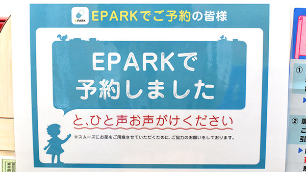 進行堂薬局のネット受付対応