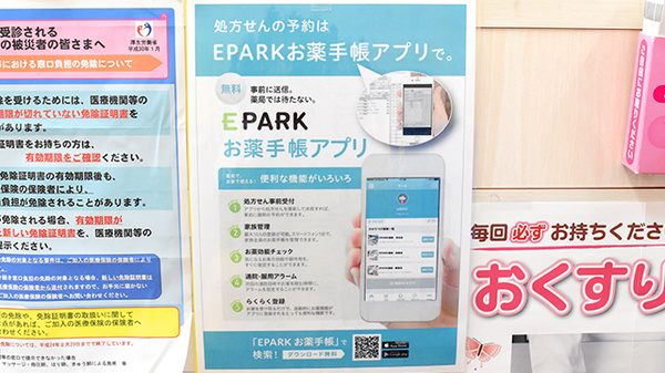進行堂薬局の電子お薬手帳対応