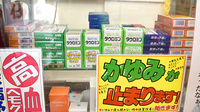 進行堂薬局の一般医薬品
