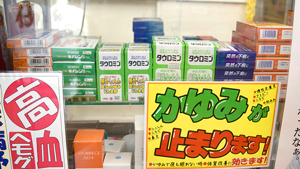 進行堂薬局の一般医薬品