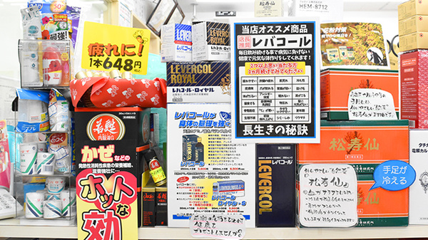 進行堂薬局の一般医薬品