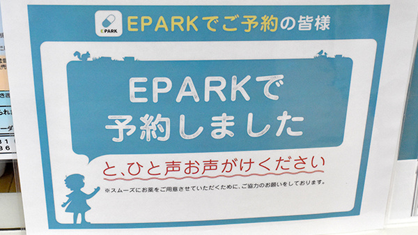 進行堂薬局　鷹合店のネット受付対応