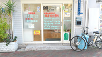 進行堂薬局　鷹合店の入口