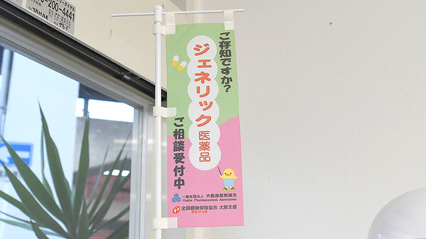 進行堂薬局　鷹合店のジェネリック対応