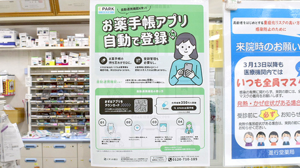 進行堂薬局　鷹合店の電子お薬手帳対応