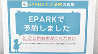 進行堂西薬局のネット受付対応