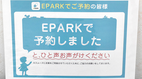 進行堂西薬局のネット受付対応