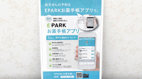 進行堂西薬局の電子お薬手帳対応