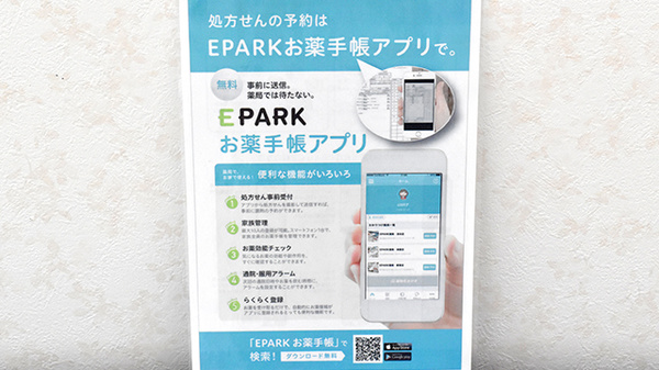 進行堂西薬局の電子お薬手帳対応