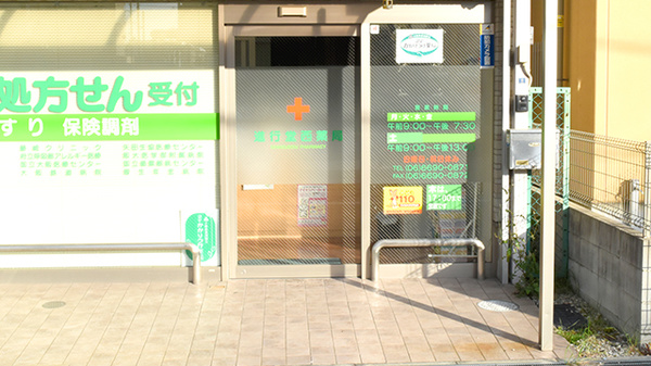 進行堂西薬局の入口