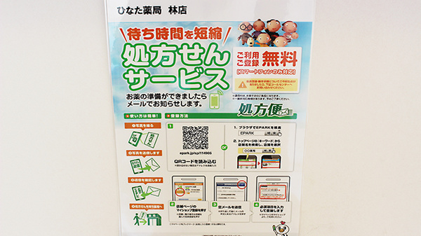 ひなた薬局　林店のネット受付対応
