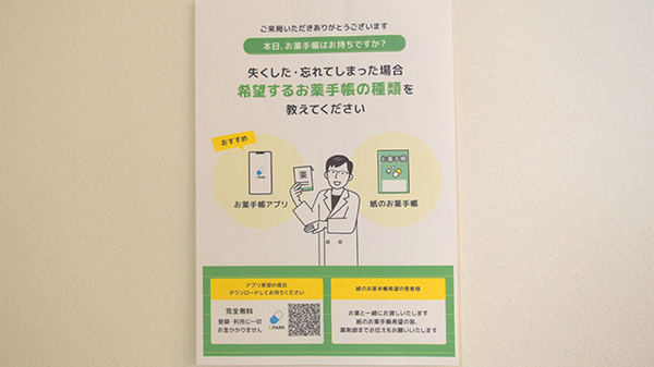 ひなた薬局　林店の電子お薬手帳対応