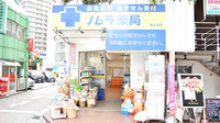 ノムラ薬局　桜ヶ丘店の入口