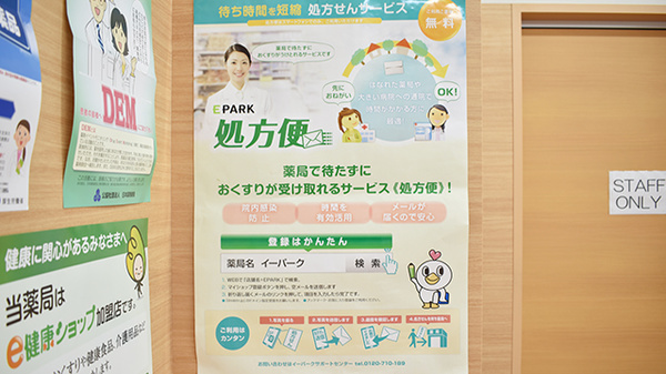 ノムラ薬局　桜ヶ丘店のネット受付対応