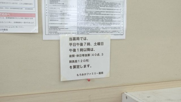 もろおかファミリー薬局の夜間休日対応