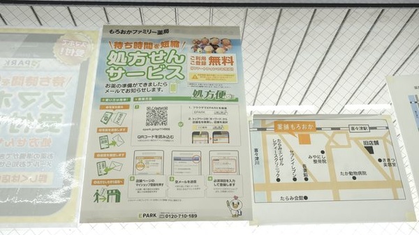 もろおかファミリー薬局のネット受付対応