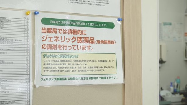 もろおかファミリー薬局のジェネリック対応