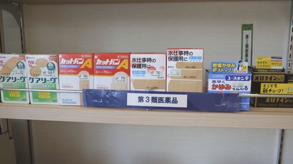 たらみタウン薬局の雑貨品