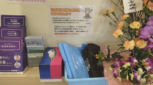 たらみタウン薬局の雑貨品