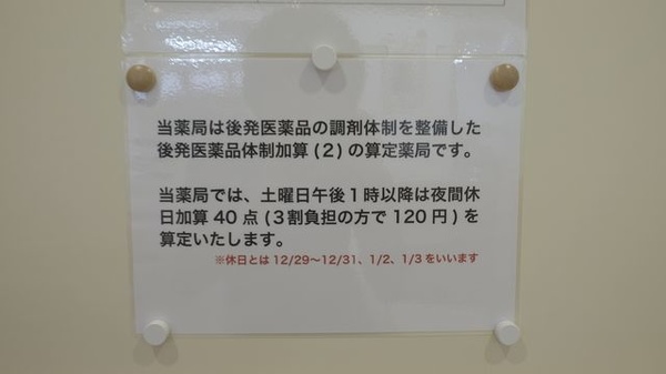 たらみタウン薬局の夜間休日対応
