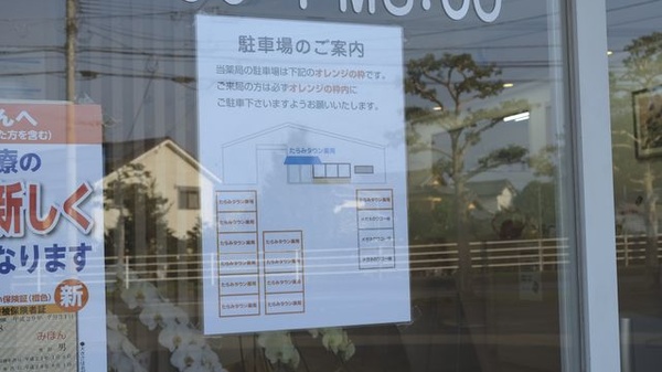 たらみタウン薬局の駐車場案内