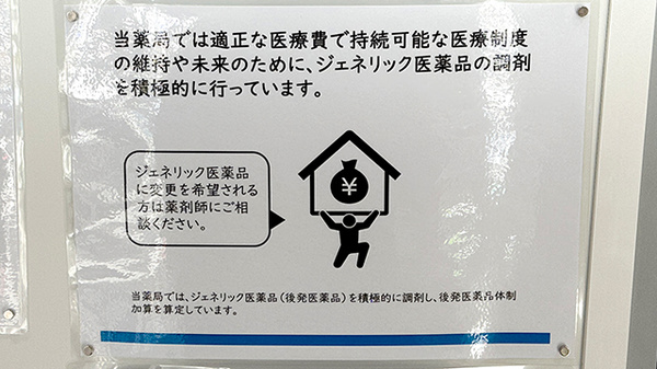 ジェネリック対応
