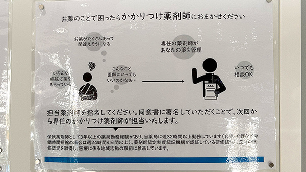 かかりつけ薬局対応