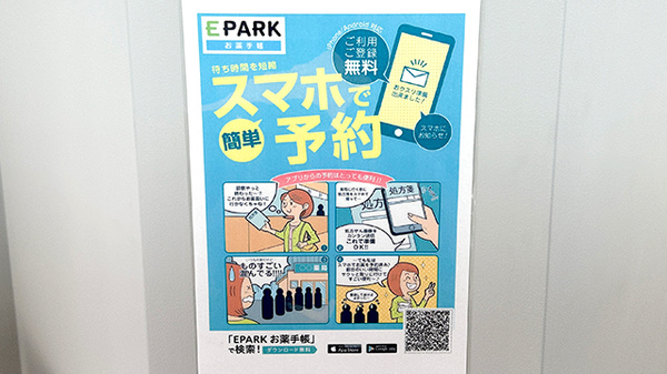 電子お薬手帳対応