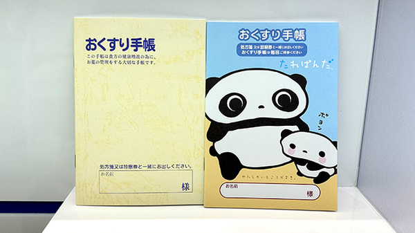 お薬手帳