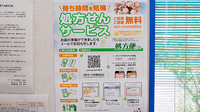 ブルークロス調剤薬局　大津店のネット受付対応