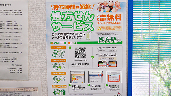 ブルークロス調剤薬局　大津店のネット受付対応
