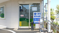 ブルークロス調剤薬局　大津店の入口