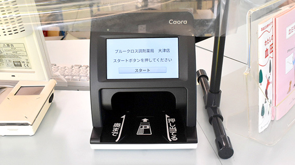 ブルークロス調剤薬局　大津店のオンライン資格確認