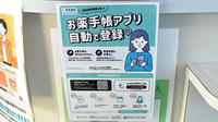 ブルークロス調剤薬局　大津店の電子お薬手帳対応