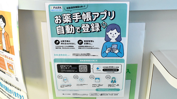 ブルークロス調剤薬局　大津店の電子お薬手帳対応