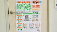 のいち駅前薬局のネット受付対応
