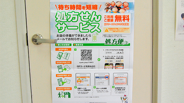 のいち駅前薬局のネット受付対応