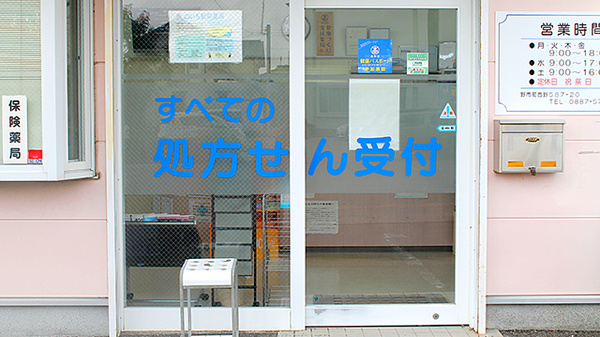 のいち駅前薬局の入口