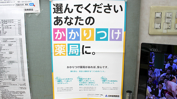 かかりつけ薬局対応