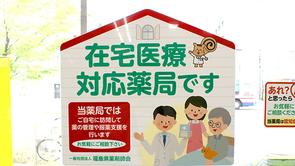 在宅対応
