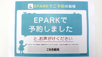 こせき薬局のネット受付対応