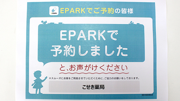ネット受付対応