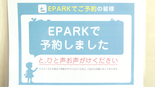 ふれあい薬局のネット受付対応