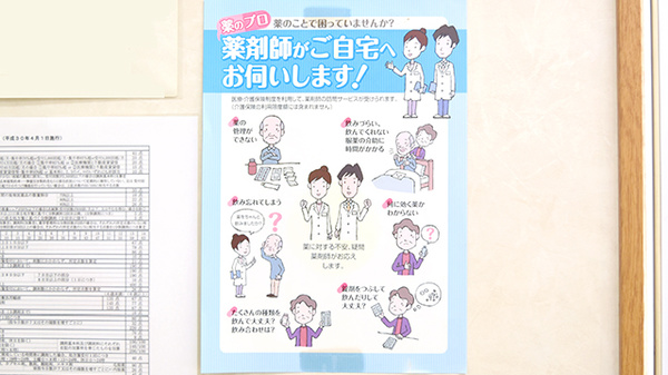 ふれあい薬局の在宅対応