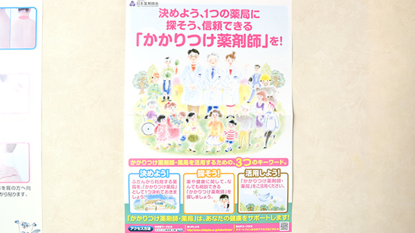 ふれあい薬局のかかりつけ薬局対応