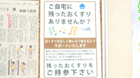 ふれあい薬局の残薬回収サービス