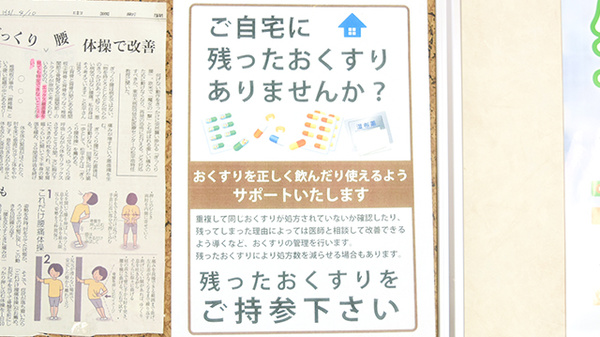 ふれあい薬局の残薬回収サービス