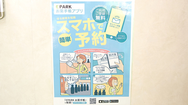 ふれあい薬局の電子お薬手帳対応